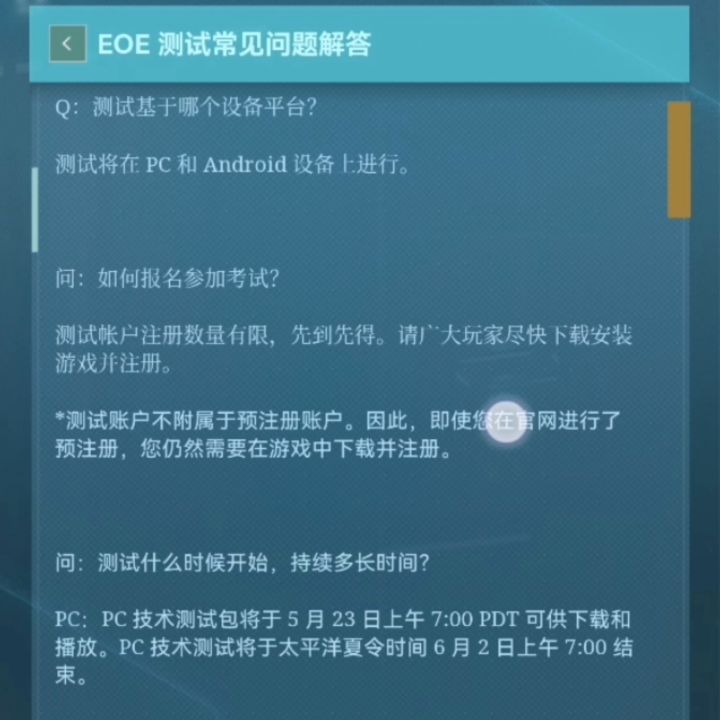 代號EOE有新消息了(等不及安卓的可以用電腦23號測試)截图
