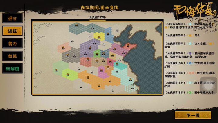 【无悔华夏星辰组】【春秋】春秋吴三星流程视频截图
