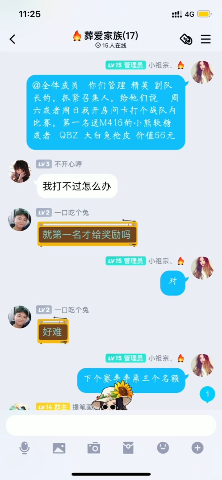葬爱家族战队截图