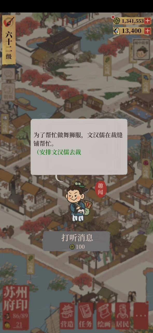 故事完成不了了😢截图
