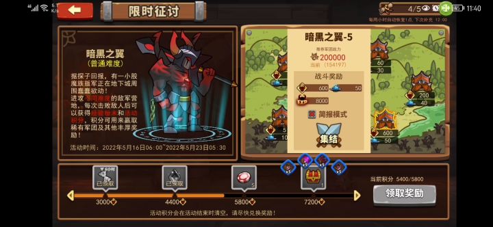 哥布林恶魔限时征讨-5截图