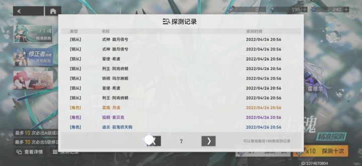 保底之眼,再加上歪脖探测?截图