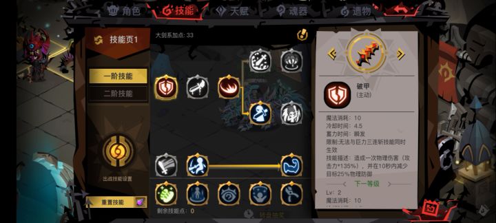 打首领专用技能截图
