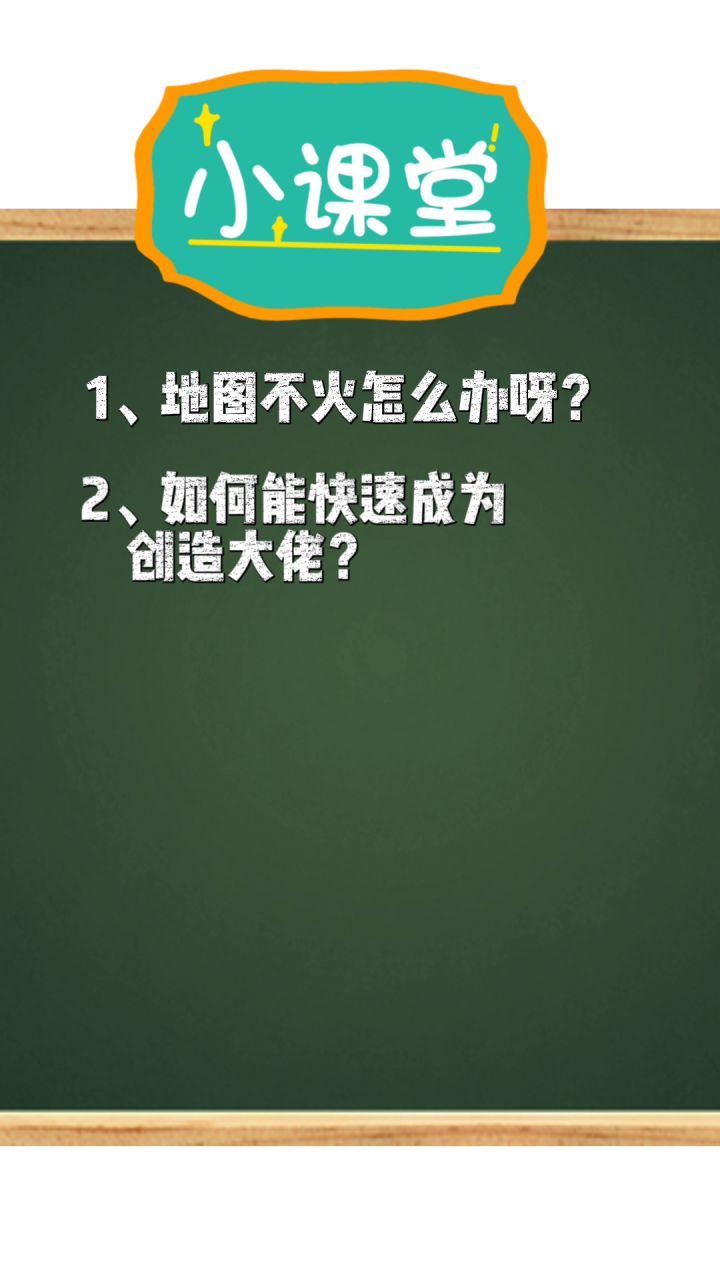 想成为派对制造里的创造大佬?这里有独家秘籍送给你!截图