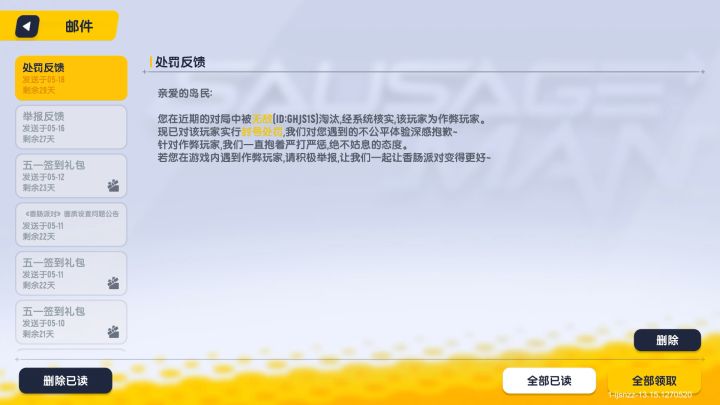 官方的确可以，把科技崽制裁了截图