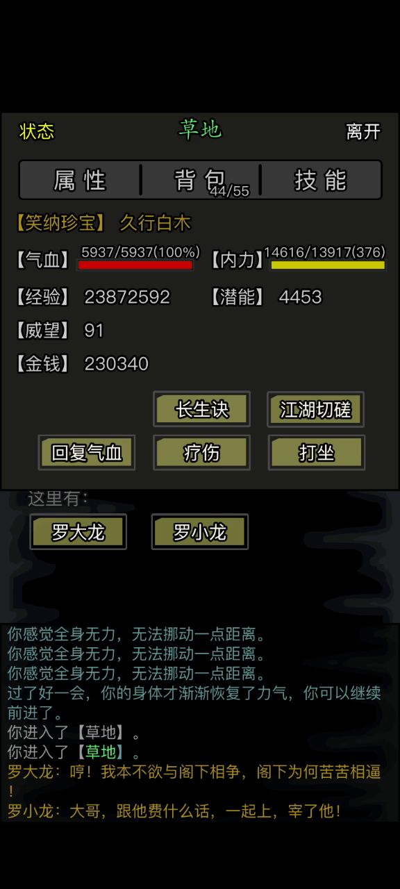0转萌新轻松吊打罗大龙、罗小龙截图