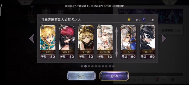 失乐之都VH as风腿一键无脑快速通关月球本阵容推荐 1截图