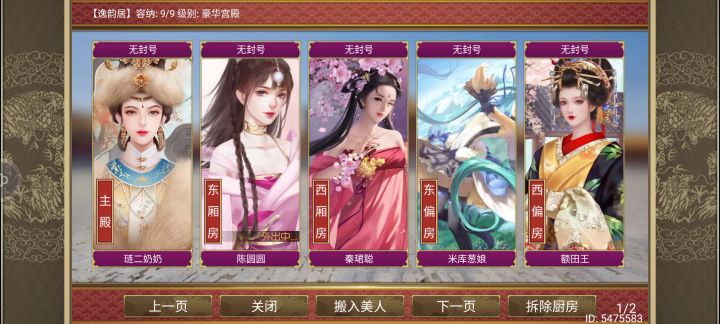 后宫住不下了，怎么办截图