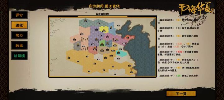 【无悔华夏星辰组】【春秋】春秋越三星流程视频截图