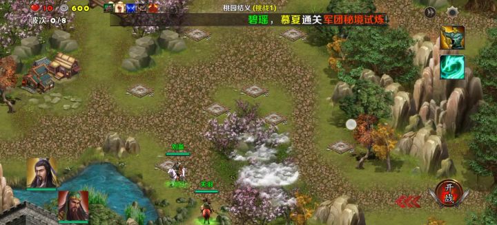 桃园结义（精英1）截图