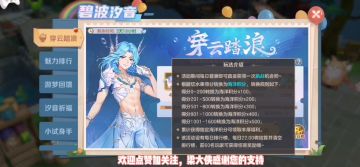 《云上城之歌》新活动前瞻：新时装坐骑、新龙皮、520抢榜活动。