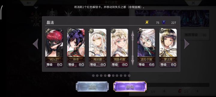 【外典终章】陪古拉尔迪挑战失乐之都+非常困难截图
