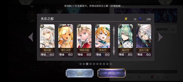 【外典终章】陪古拉尔迪挑战失乐之都(非常困难)截图