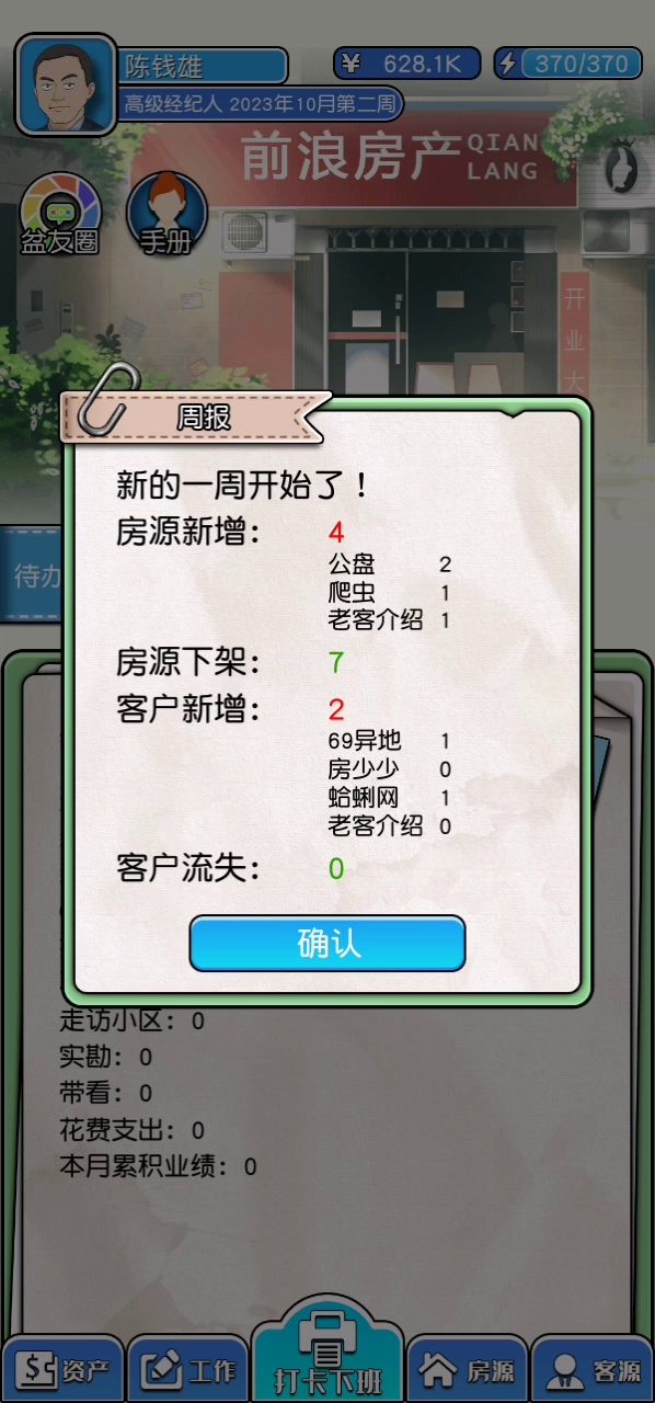 进攻是最好的防守,做销售就是为了成交赚钱!截图