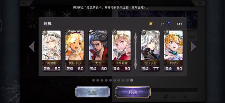 【外典终章】陪古拉尔迪挑战失乐之都 非常困难截图