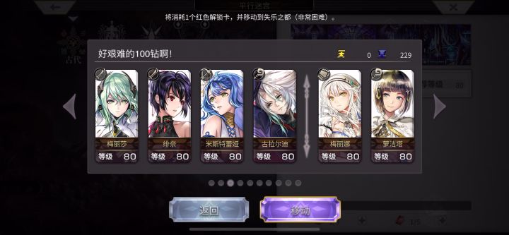【外典终章】陪古拉尔迪挑战失落之都 好痛苦的100钻截图
