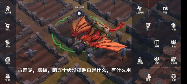 关于古迹讲解,与升级工匠截图