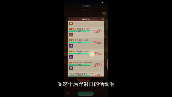 后羿射日小游戏拿元宝截图