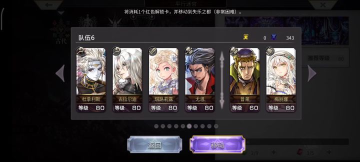 【外典终章】陪古拉尔迪挑战失乐之都（非常困难）截图