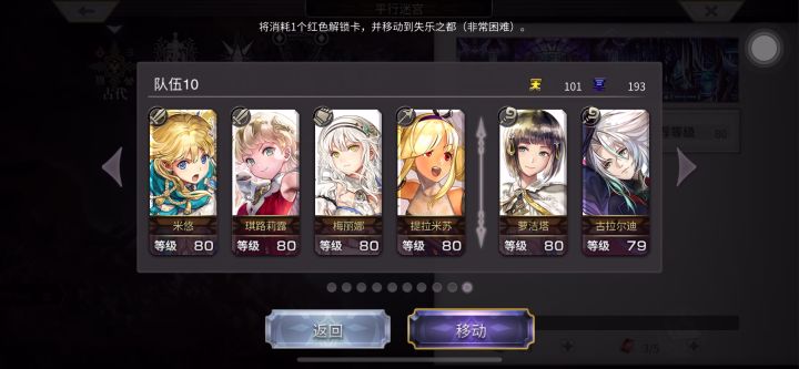 【外典终章】+陪古拉尔迪挑战失乐之都希望可以过截图