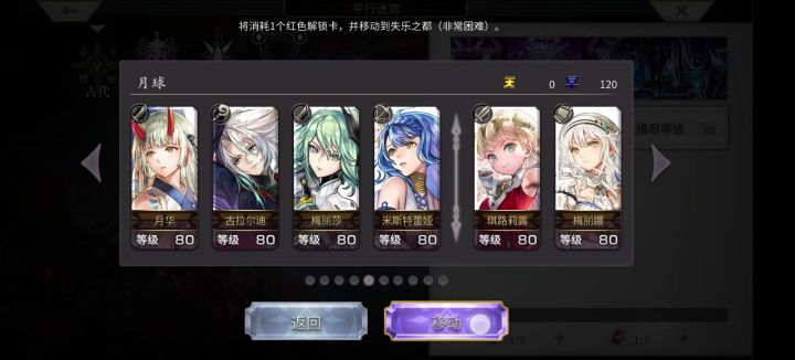 【外典终章】陪古拉尔迪挑战失乐之都vh难度截图