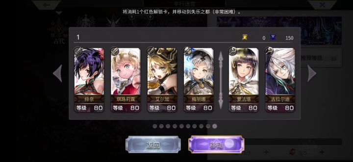 【外典终章】陪古拉尔迪挑战失乐之都（非常困难）截图