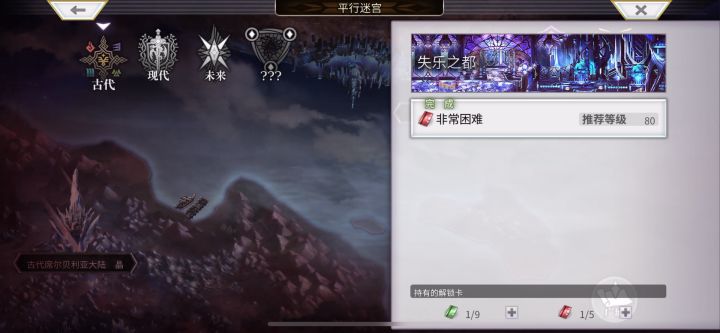 【外典终章】陪古拉尔迪挑战失乐之都(普莱督站)截图