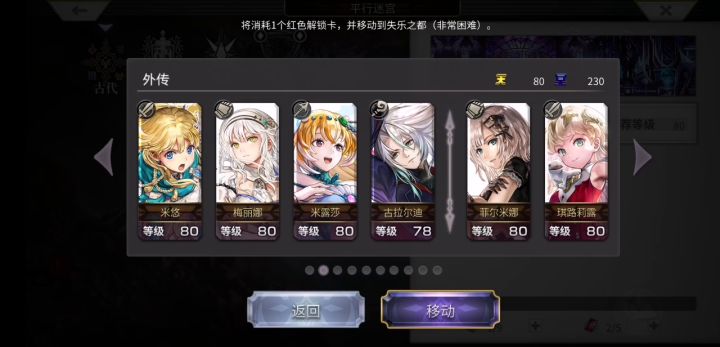 【外典终章】陪古拉尔迪挑战失乐之都（非常困难）截图