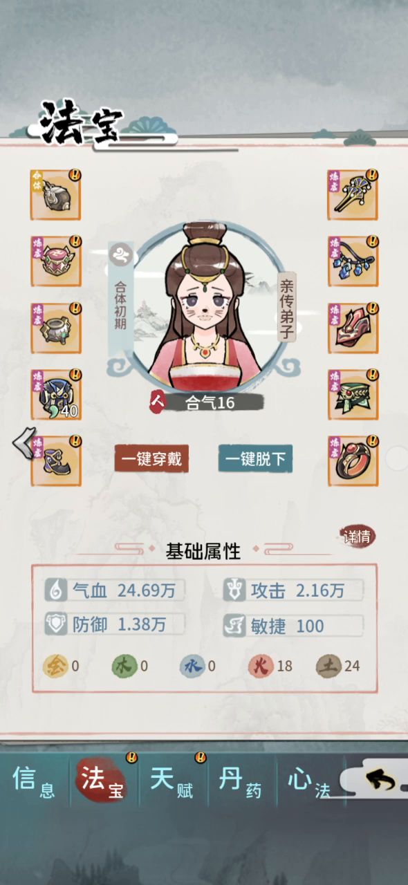 这就是掌门炼制的法宝，呵呵截图