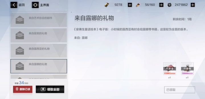 5.20所有角色的邮件礼物记录截图