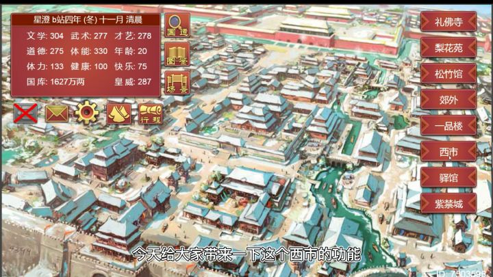 #清凉一夏#星澄 帝成2 星澄带你看西市,西市用得好,游戏简单不少截图