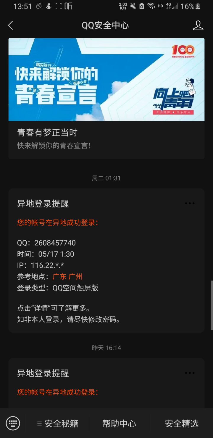 QQ账号密码登录的,你们有没有这种情况截图