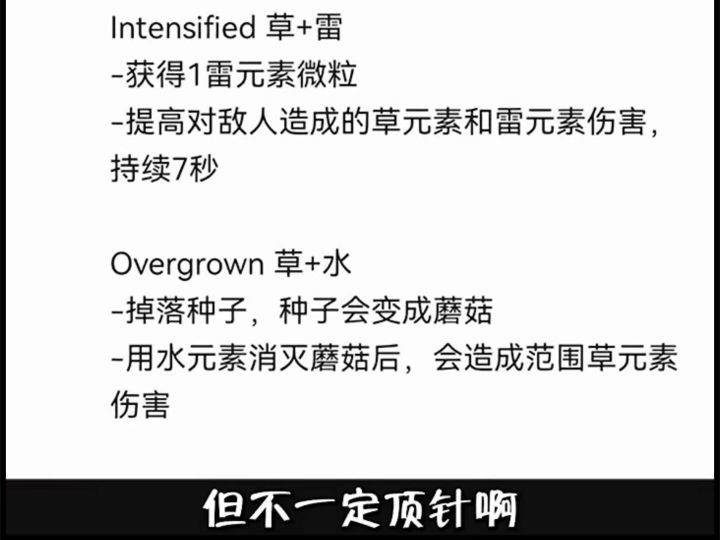 草元素反应曝光，雷系要起来了截图