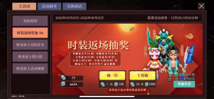 抽返场的喔，你们别上当了看我避雷截图