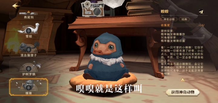 一只从霍格沃茨跑到联盟军的嗅嗅截图