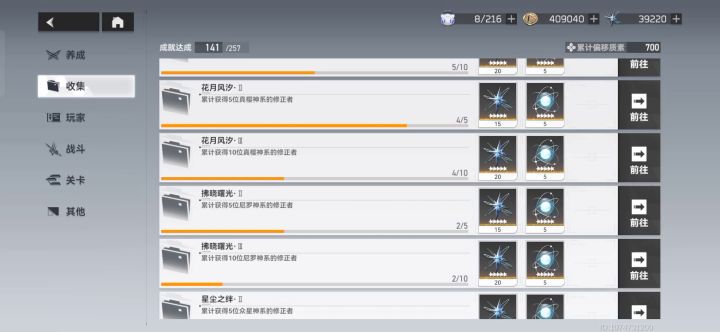 零氪到底能有多少转移之辉截图