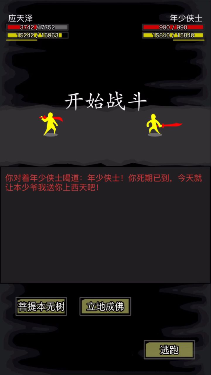 梦境第四次玩少林截图