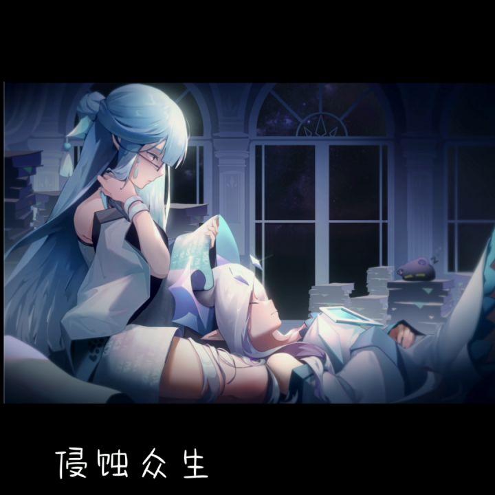 《浮夸》填词——霁华同人曲截图
