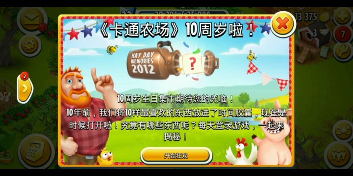 【卡通农场】🍰10周年了,还记得当初的自己吗?截图