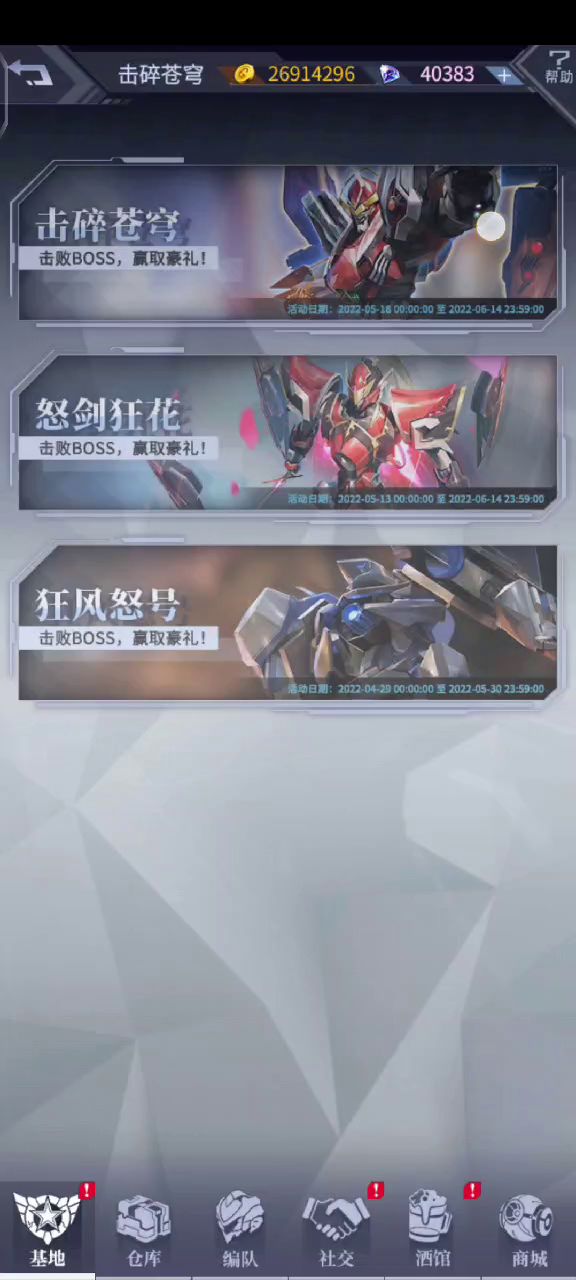 太阳机械天使·改boss挑战截图