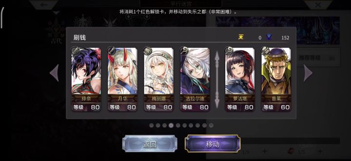 【外典终章】陪古拉尔迪挑战失乐之都（红票难度）截图