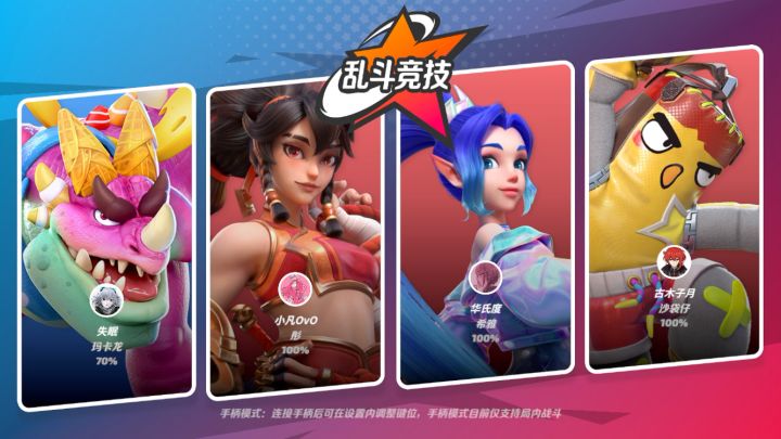 好耶！好久没有这么快乐的玩过乱斗了截图