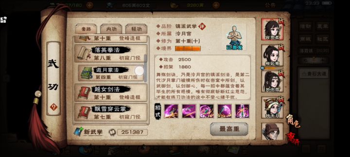 阿真。你的掌法我学会了截图