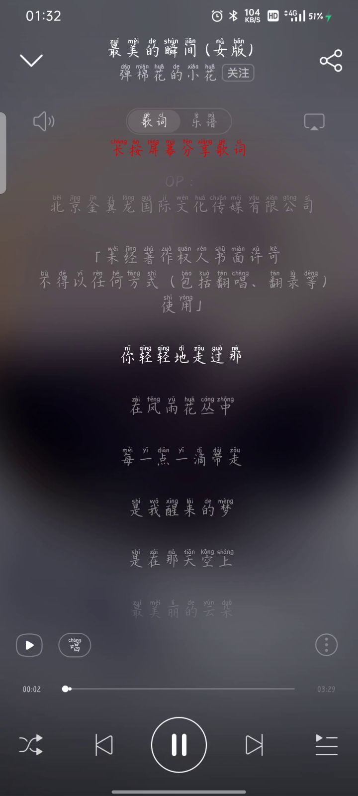 你轻轻的走过那.在风雨花丛中截图