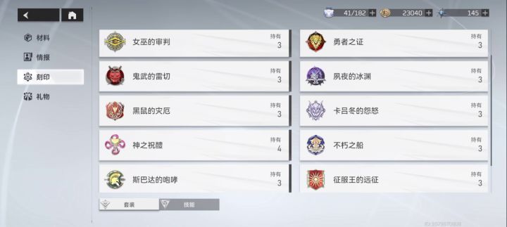 必收藏型刻印！截图