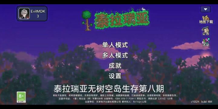 泰拉瑞亚无树空岛生存第八期截图