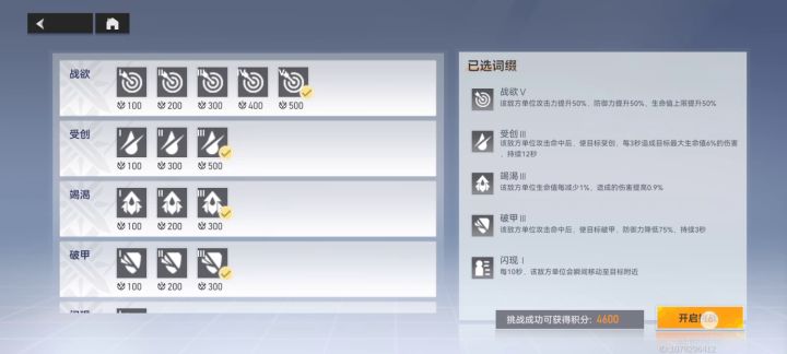 神域试炼 圣树4600 全试用角色通关截图