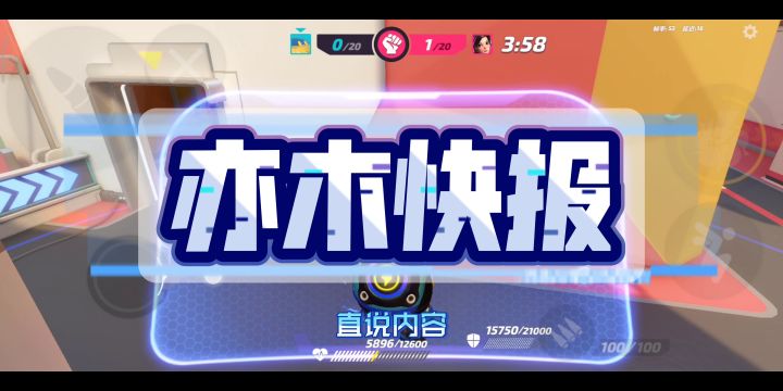 【亦木快报】这个新英雄怎么这么强??#清凉一夏#截图