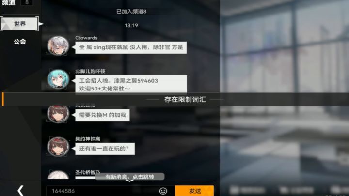 公会没人加!存在限制词汇?截图