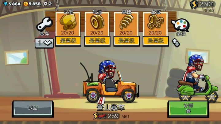 登山赛车2国服截图